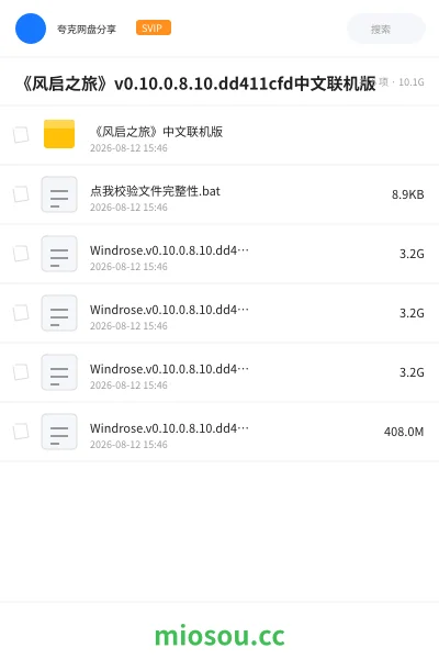 《《风启之旅》v0.10.0.8.10.dd411cfd中文联机版》游戏网盘｜学习资源网盘