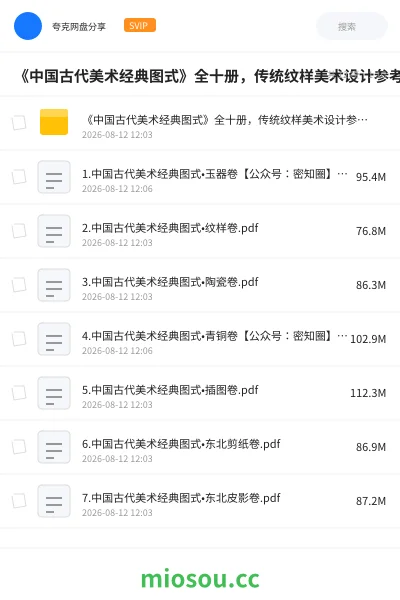 《《中国古代美术经典图式》全十册，传统纹样美术设计参考书籍》书籍网盘｜学习资源网盘
