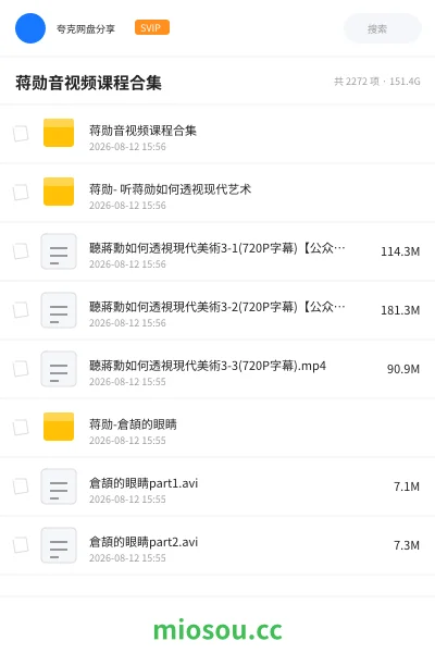 《蒋勋音视频课程合集》教程网盘｜学习资源网盘
