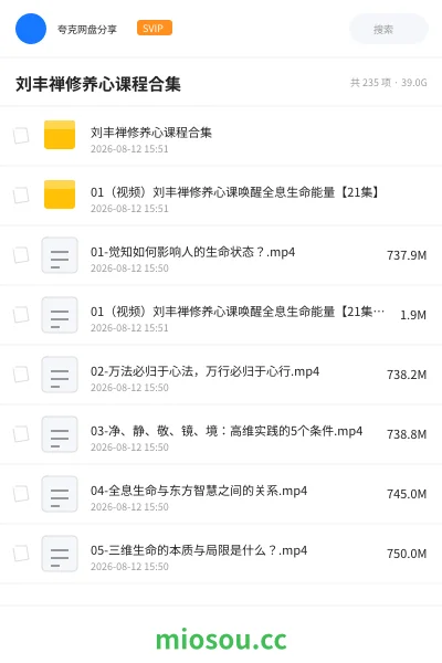 《刘丰禅修养心课程合集》教程网盘|学习资源网盘