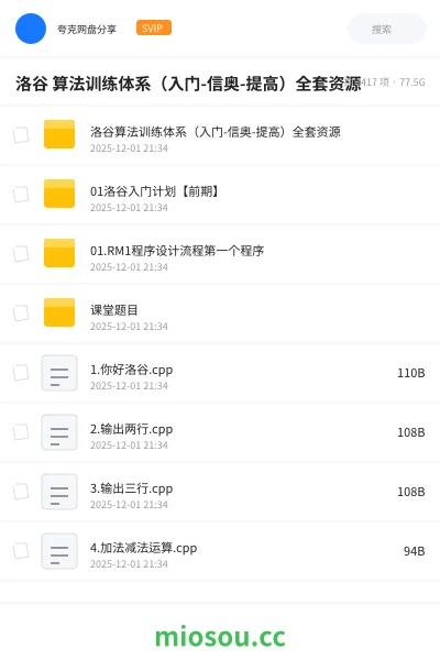 《洛谷 算法训练体系(入门-信奥-提高)全套资源》编程网盘|学习资源网盘