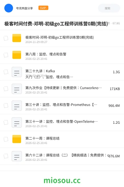 《极客时间 -邓明-初级 go工程师训练营0期(完结)》编程网盘|学习资源网盘