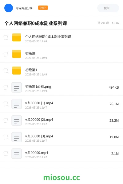 《个人网络兼职0成本副业系列课》人工智能网盘|学习资源网盘