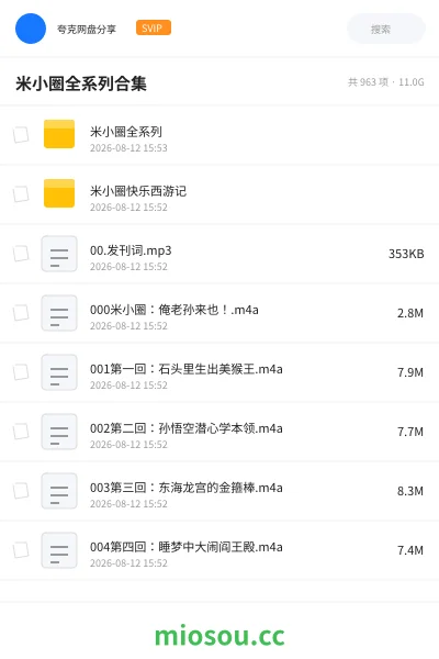 《米小圈全系列合集》小说网盘｜学习资源网盘