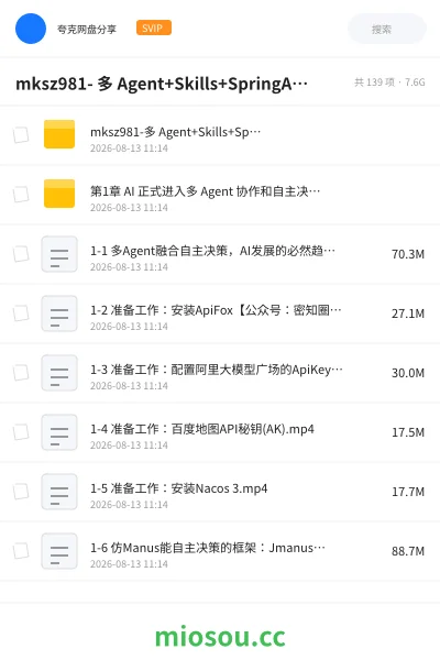 《mksz981- 多 Agent+Skills+SpringAI 构建自主决策智能体(13章完结)》人工智能网盘|学习资源网盘
