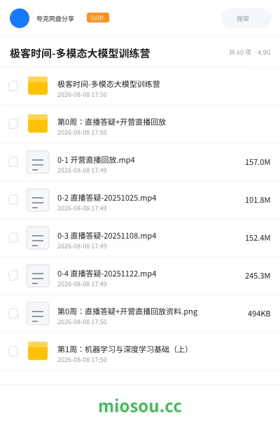 《极客时间-多模态大模型训练营》人工智能网盘|学习资源网盘
