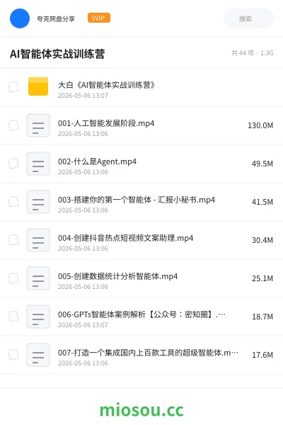 《AI智能体实战训练营》人工智能网盘|学习资源网盘