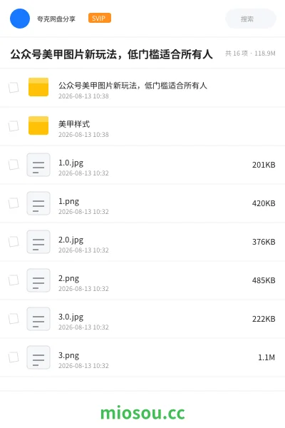 《公众号美甲图片新玩法,低门槛适合所有人》人工智能网盘|学习资源网盘