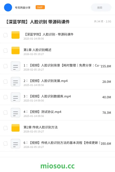 《【深蓝学院】人脸识别 带源码课件》人工智能网盘|学习资源网盘