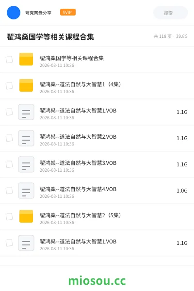 《翟鸿燊国学等相关课程合集》教程网盘｜学习资源网盘
