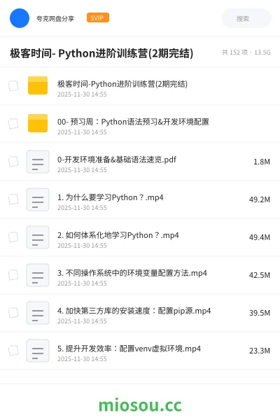 《极客时间- Python进阶训练营(2期完结)》编程网盘|学习资源网盘