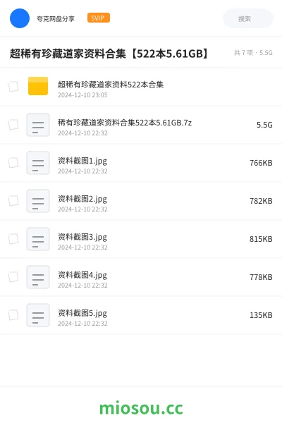 《「☯超稀有珍藏道家资料合集【522本5.61GB】」》书籍网盘｜学习资源网盘