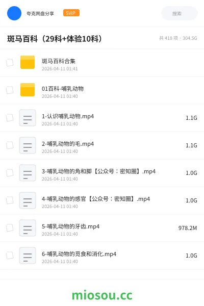 《斑马百科（29科+体验10科）》教程网盘｜学习资源网盘