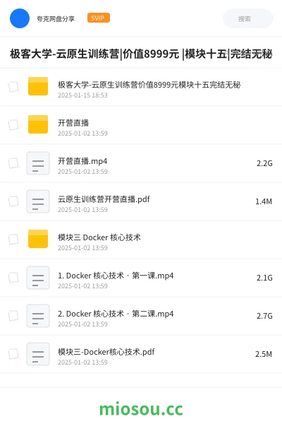 《极客大学-云原生训练营| 价值8999元|模块十五|完结无秘》教程网盘｜学习资源网盘
