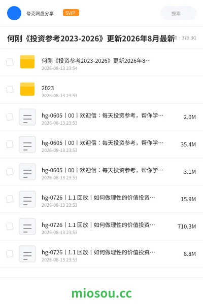 《何刚《投资参考2023-2026》更新2026年8月最新》教程网盘|学习资源网盘