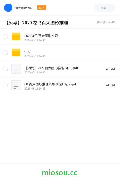 《2027龙飞百大图形推理》公考学习资源封面