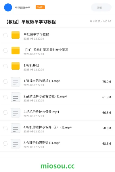 《单反微单学习教程》教程网盘|学习资源网盘