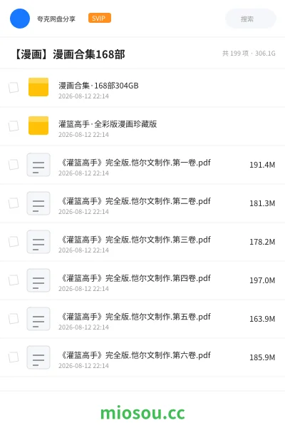 《漫画合集·168部304GB》漫画网盘|学习资源网盘