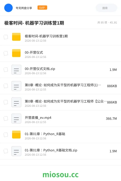 《极客时间- 机器学习训练营1期》AIGC网盘|学习资源网盘