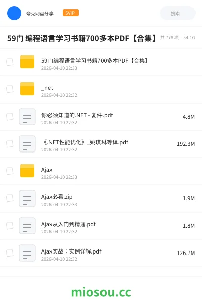 《59门 编程语言学习书籍700多本PDF【合集】》编程网盘|学习资源网盘