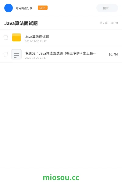 《Java算法面试题》编程学习资源封面