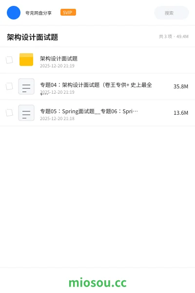 《架构设计面试题》编程学习资源封面