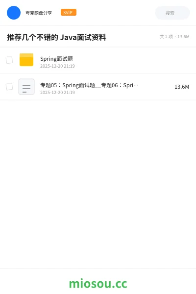 《推荐几个不错的 Java面试资料》编程学习资源封面