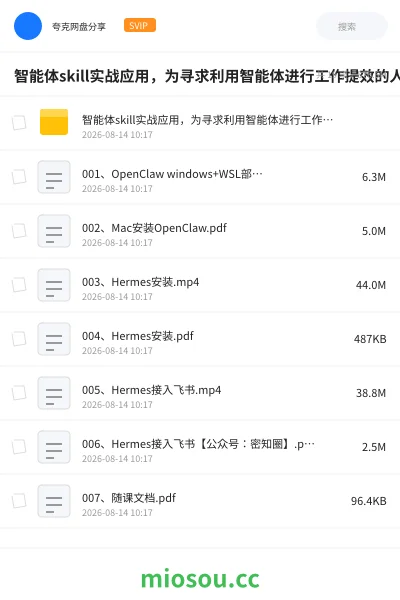 《智能体skill实战应用,为寻求利用智能体进行工作提效的人打造 ,案例演示,纯实战课》人工智能网盘|学习资源网盘