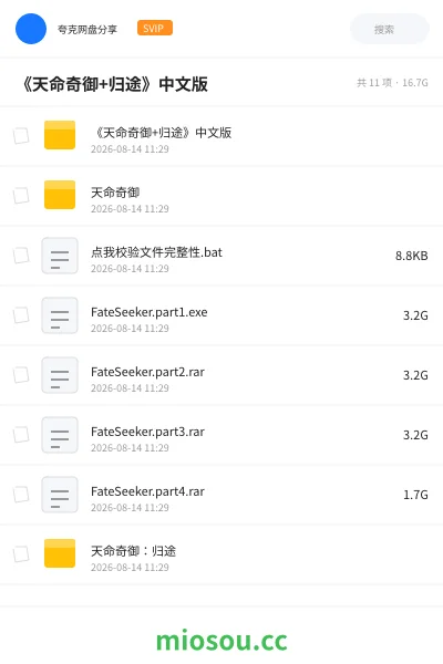 《《天命奇御+归途》中文版》游戏网盘|学习资源网盘