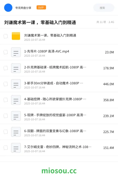 《刘谦魔术第一课 ，零基础入门到精通》教程网盘｜学习资源网盘