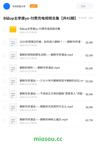 《B站up主李唐yo-付费充电视频合集【共43期】》纪录片网盘|学习资源网盘