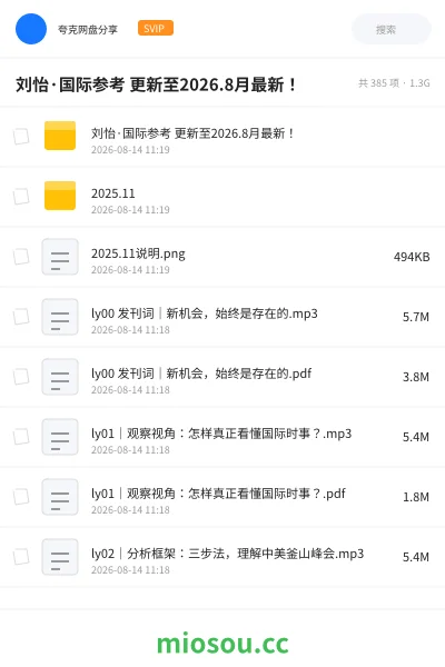 《刘怡·国际参考 更新至2026.8月最新！》教程网盘｜学习资源网盘