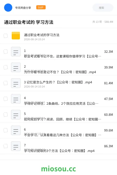 《通过职业考试的 学习方法》职业资格网盘|学习资源网盘