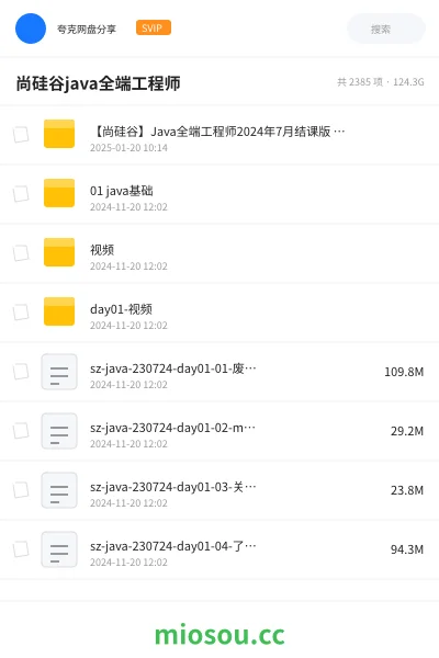 《尚硅谷java全端工程师》编程网盘｜学习资源网盘