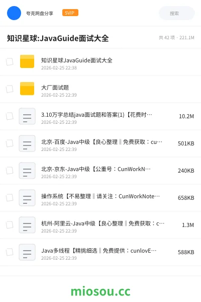 《知识星球:JavaGuide面试大全》编程网盘|学习资源网盘