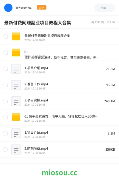 《最新付费网赚副业项目教程大合集》网赚网盘|学习资源网盘