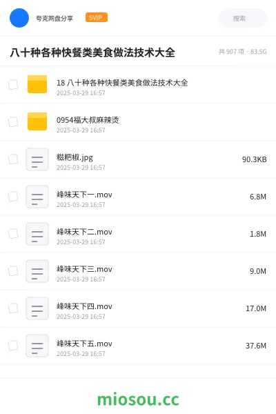《八十种各种快餐类美食做法技术大全》教程网盘|学习资源网盘
