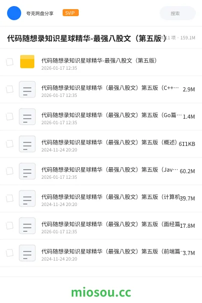 《代码随想录知识星球精华-最强八股文(第五版 )》人工智能网盘|学习资源网盘