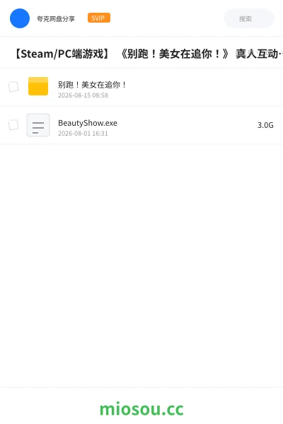 《【Steam/PC端🔥游戏】 《别跑!美女在追你!》 真人互动游戏》游戏学习资源封面