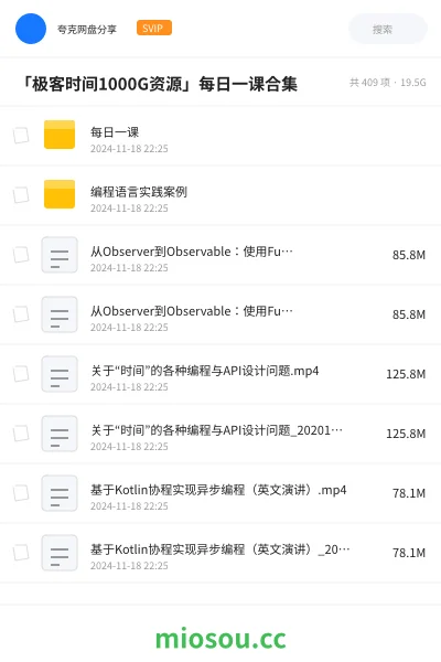 《「极客时间1000G资源」每日一课合集》编程网盘|学习资源网盘