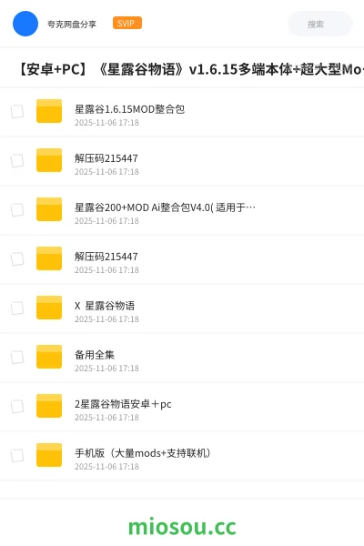 《【安卓+PC】《星露谷物语》v1.6.15多端本体+超大型Mod整合包》游戏网盘｜学习资源网盘