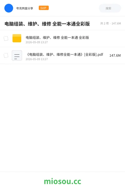 《电脑组装、维护、维修 全能一本通全彩版》书籍网盘｜学习资源网盘