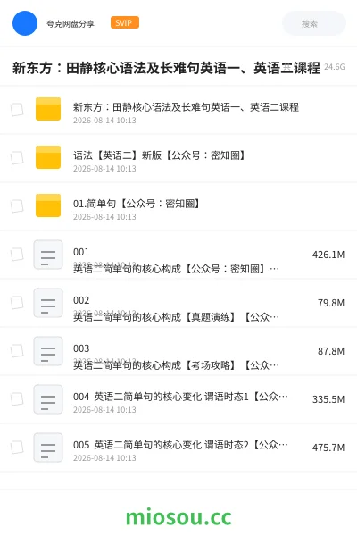 《新东方:田静核心语法及长难句英语一、英语二课程》考研网盘|学习资源网盘