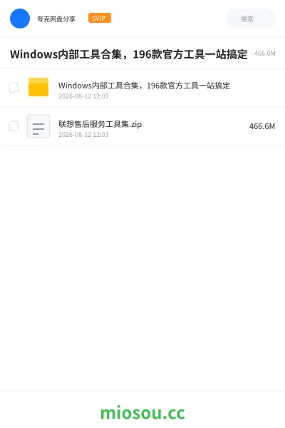 《Windows内部工具合集 ,196款官方工具一站搞定》人工智能网盘|学习资源网盘
