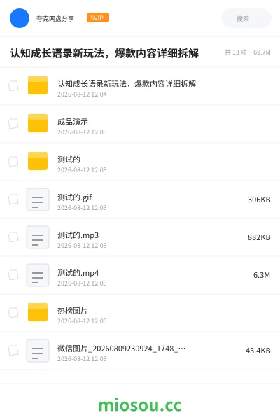 《认知成长语录新玩法,爆款内容详细拆解》人工智能网盘|学习资源网盘