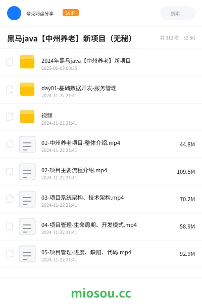 《黑马java【中州养老】新项目(无秘)》编程网盘|学习资源网盘