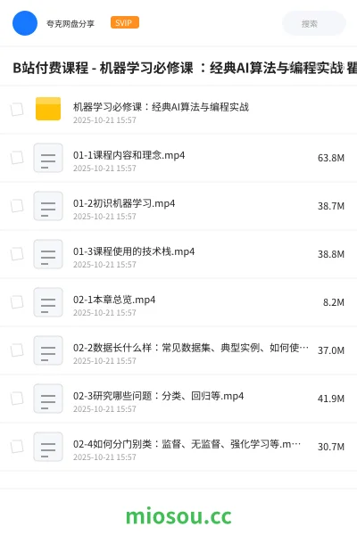 《B站付费课程 - 机器学习必修课 :经典AI算法与编程实战 瞿炜》人工智能网盘|学习资源网盘