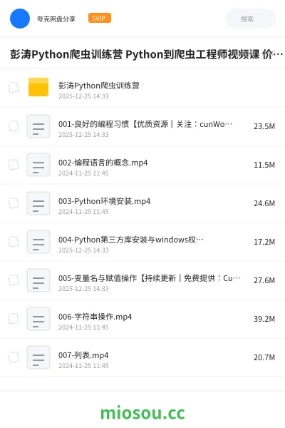 《彭涛Python爬虫训练营 Python到爬虫工程师视频课 价值 4699元》编程网盘|学习资源网盘