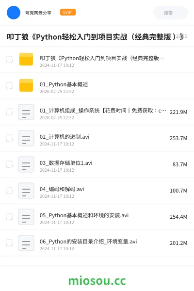 《叩丁狼《Python轻松入门到项目实战（经典完整版 ）》》编程网盘｜学习资源网盘