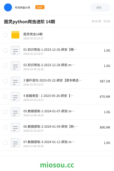 《图灵python爬虫进阶 14期》编程网盘|学习资源网盘